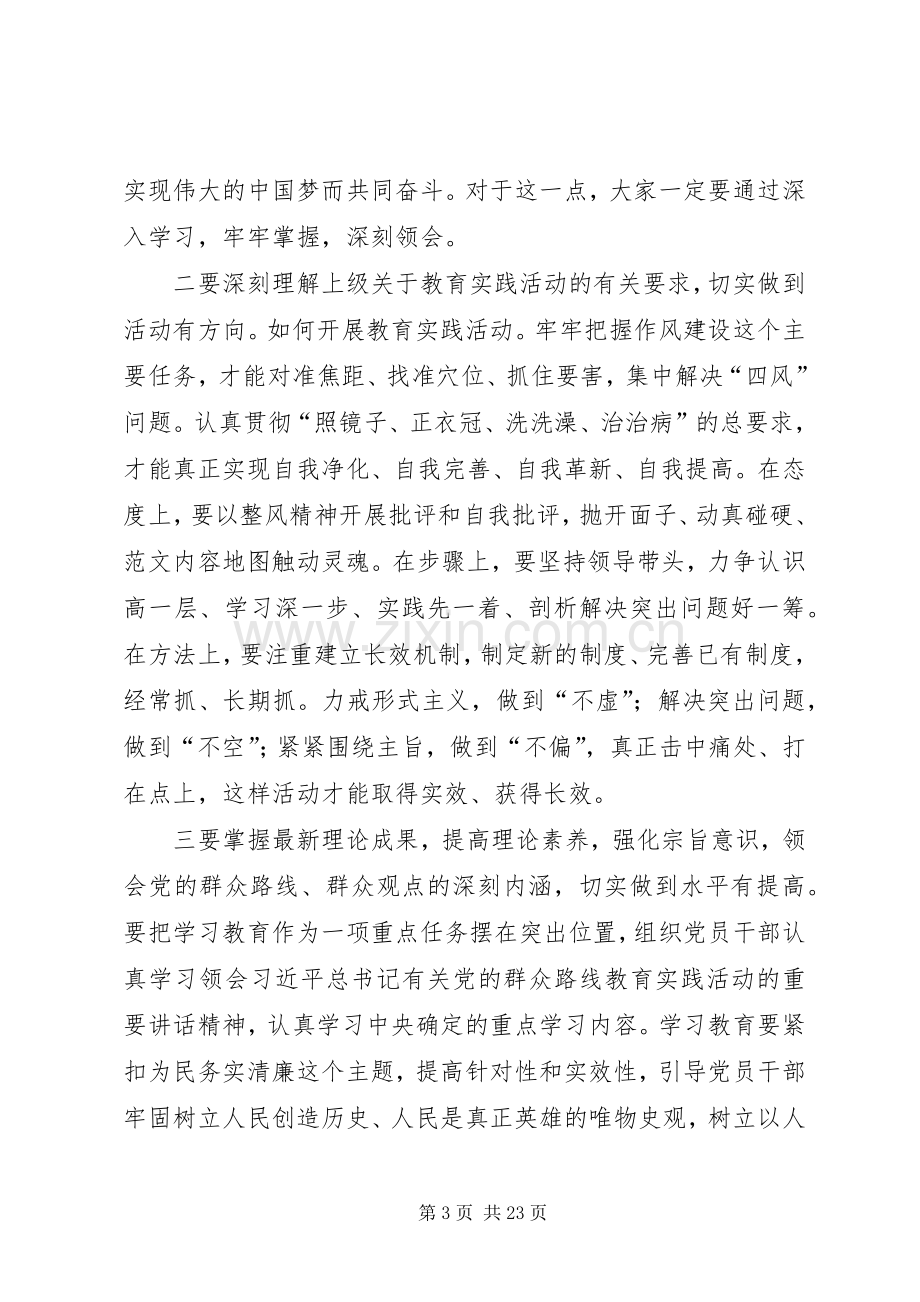 副局长在党的群众路线教育实践活动专题辅导会上的讲话发言.docx_第3页