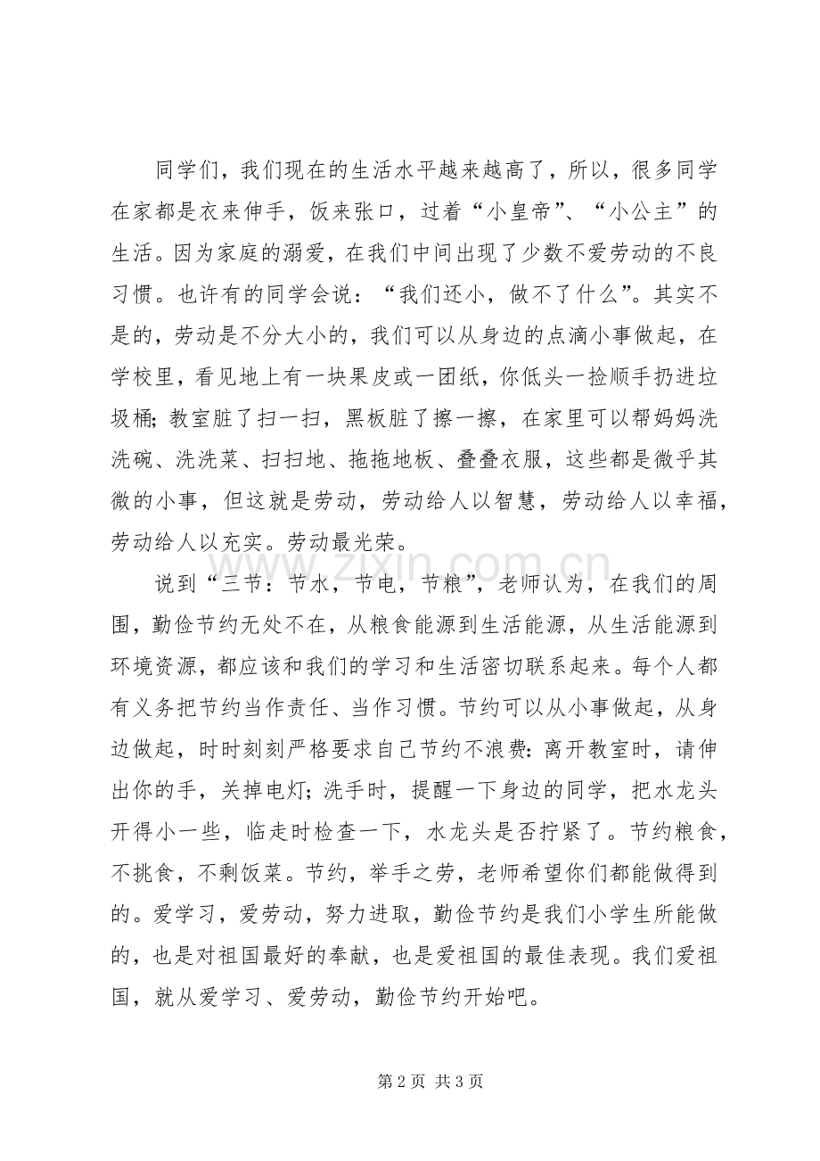 三节三爱讲话发言稿.docx_第2页