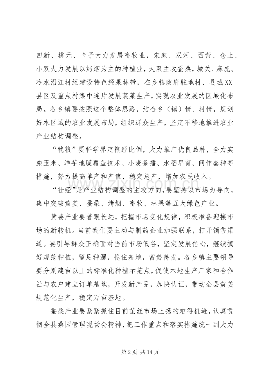 在县政府××年全体会上的讲话发言（农业农村工作）.docx_第2页