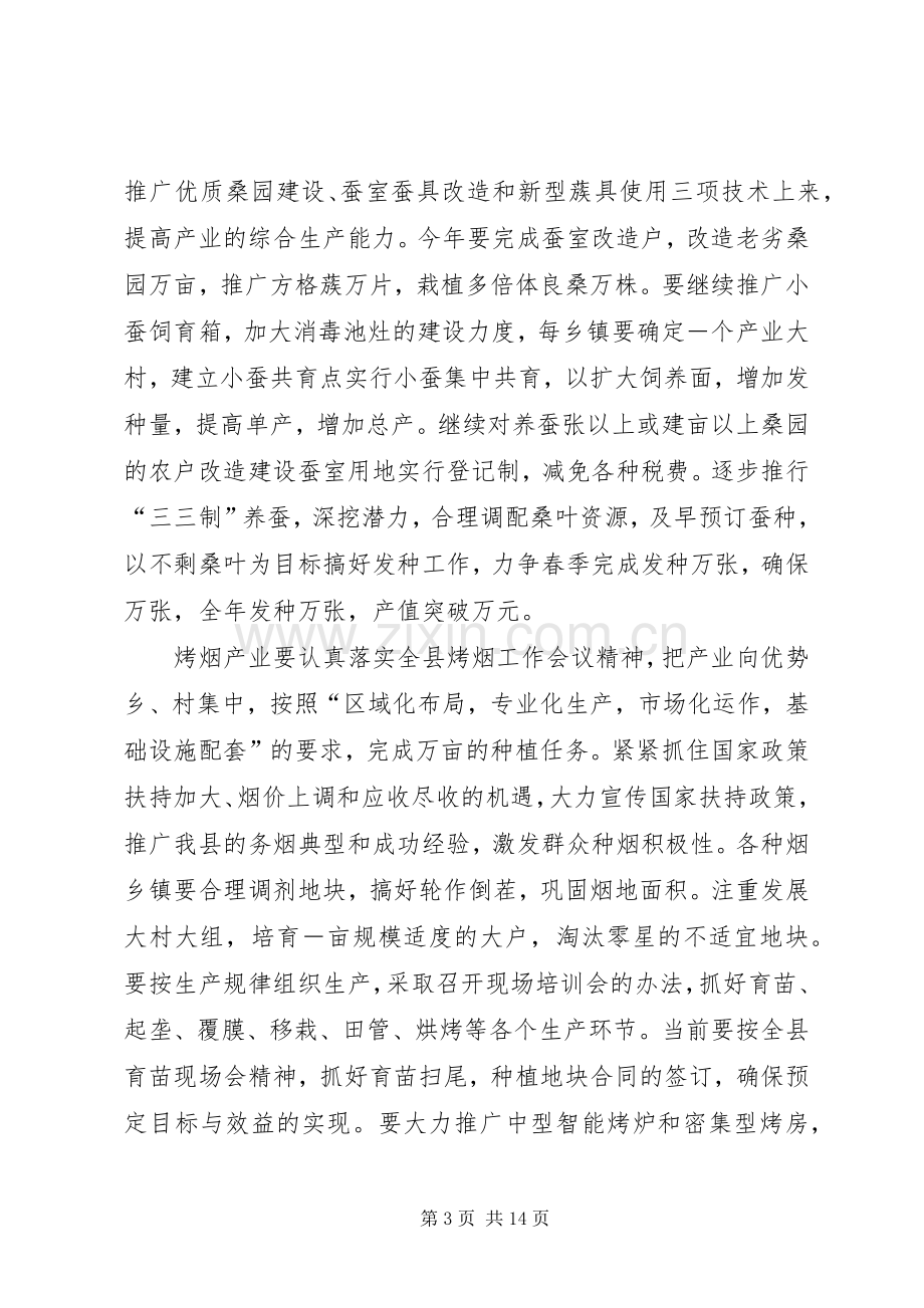 在县政府××年全体会上的讲话发言（农业农村工作）.docx_第3页