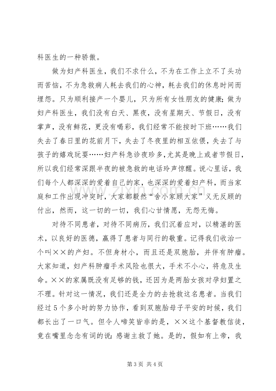 医护人员爱岗敬业致辞演讲稿.docx_第3页