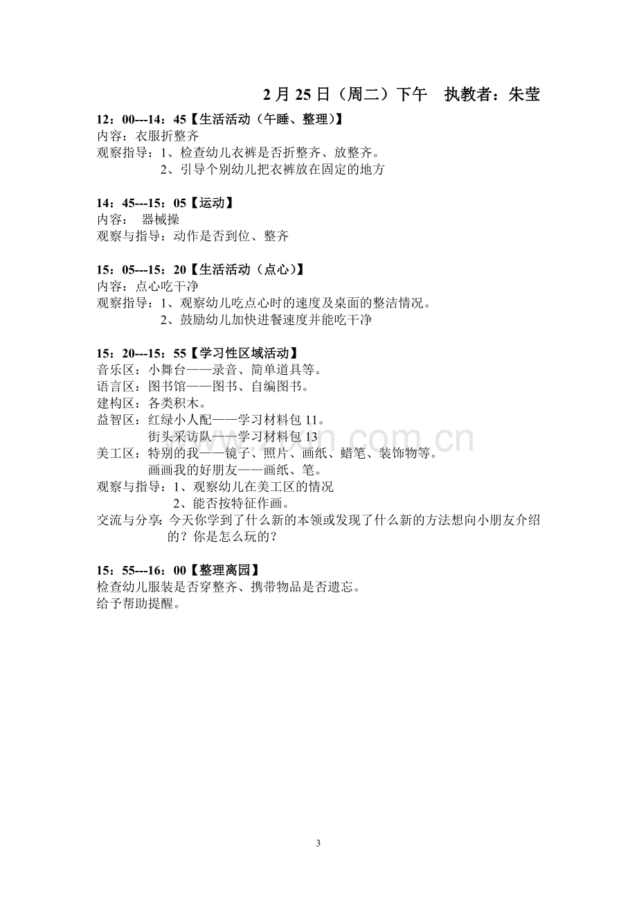 第03周日计划.doc_第3页