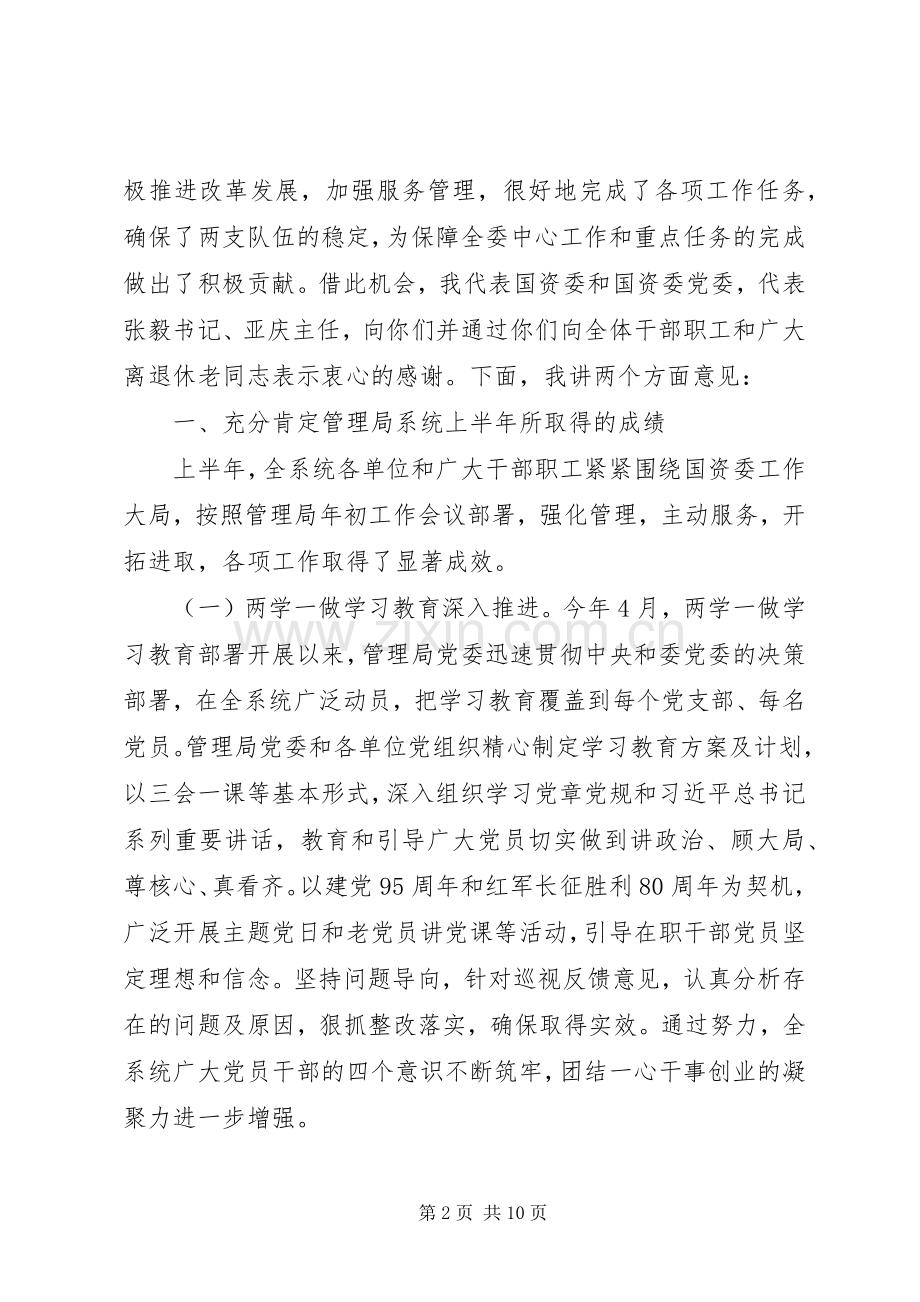 在XX年半年工作会议上的讲话发言.docx_第2页