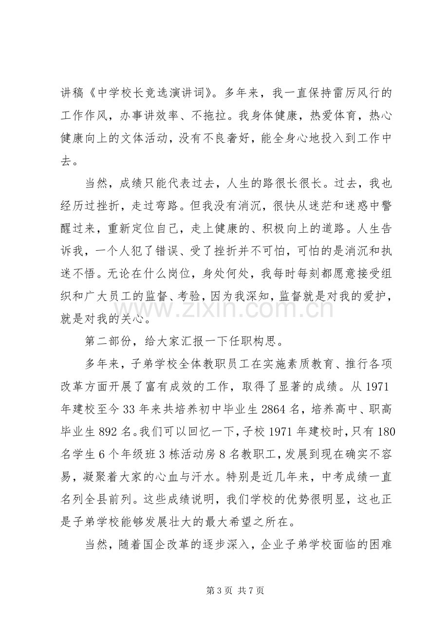 学校长竞选致辞演讲稿.docx_第3页