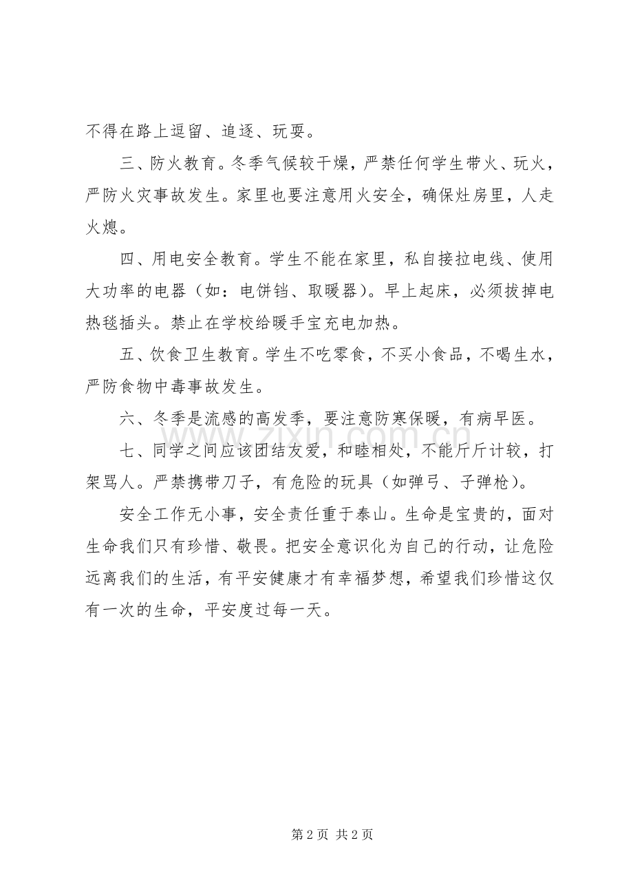 洪村小学交通安全教育的讲话发言稿.docx_第2页