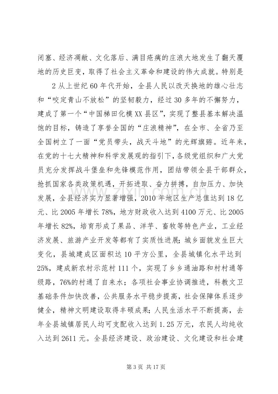 XX县区纪念建党90周年庆祝表彰大会上的讲话发言.docx_第3页