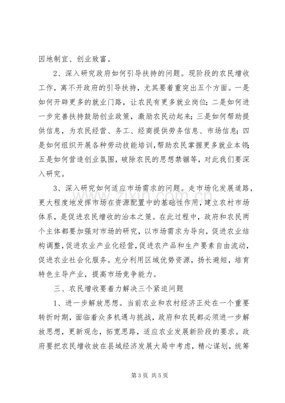 县长在农民增收调研会讲话发言.docx_第3页