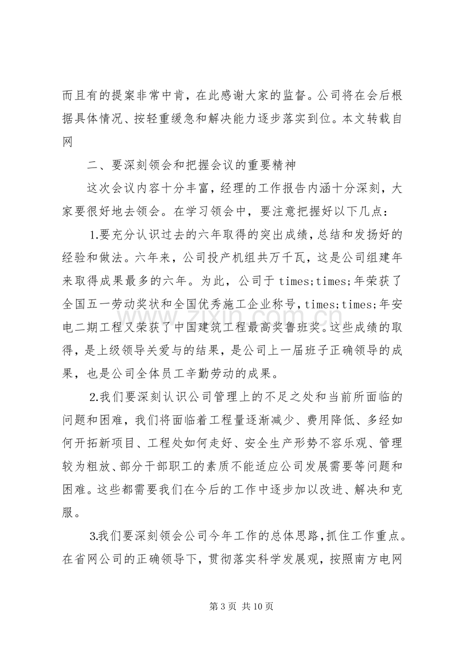 上级领导在职代会上的讲话发言.docx_第3页