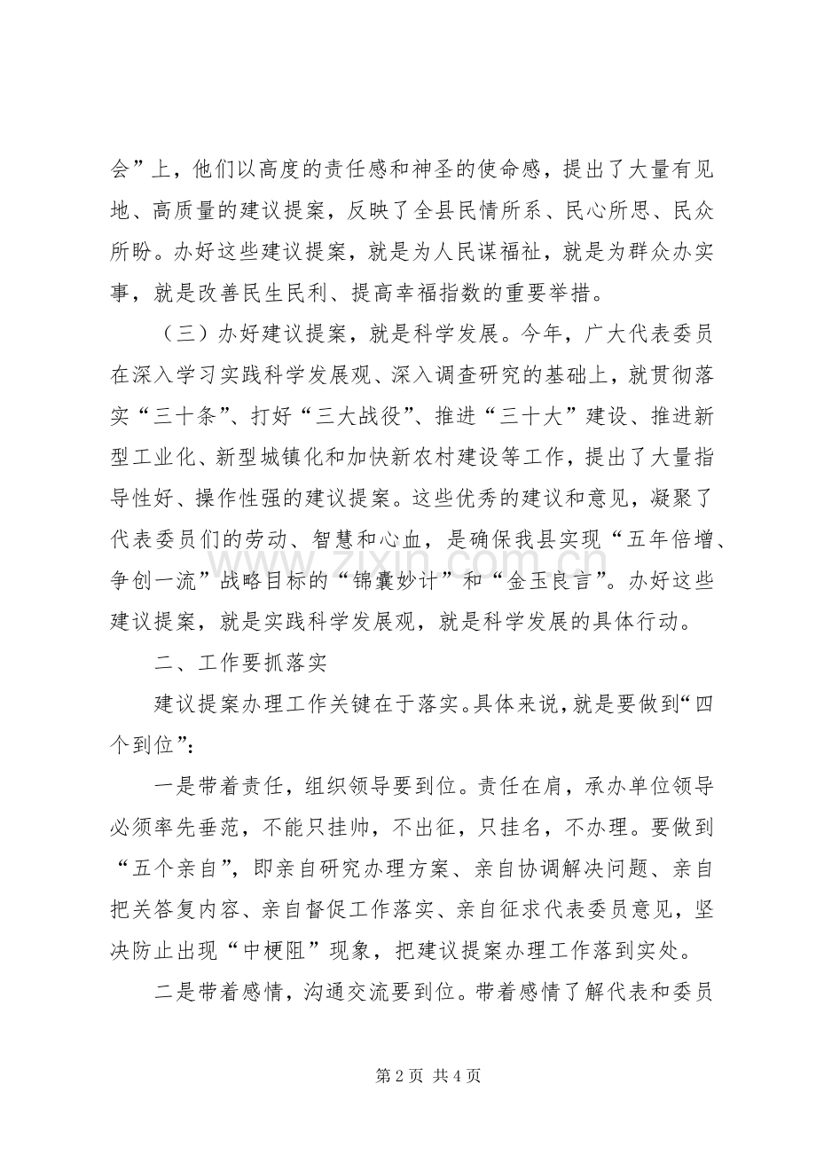 全县建议提案办理工作会讲话发言稿.docx_第2页