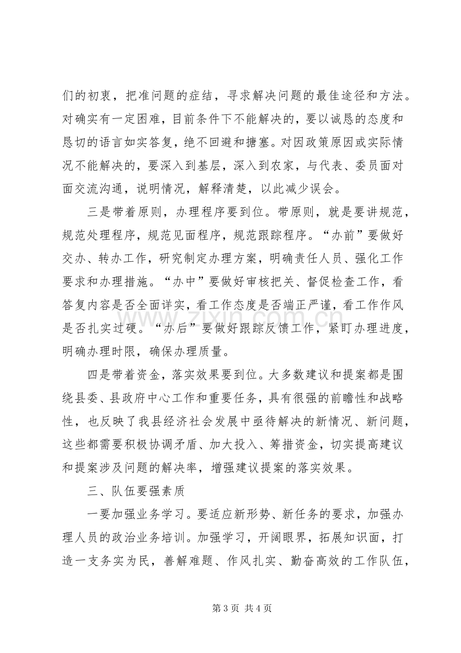 全县建议提案办理工作会讲话发言稿.docx_第3页