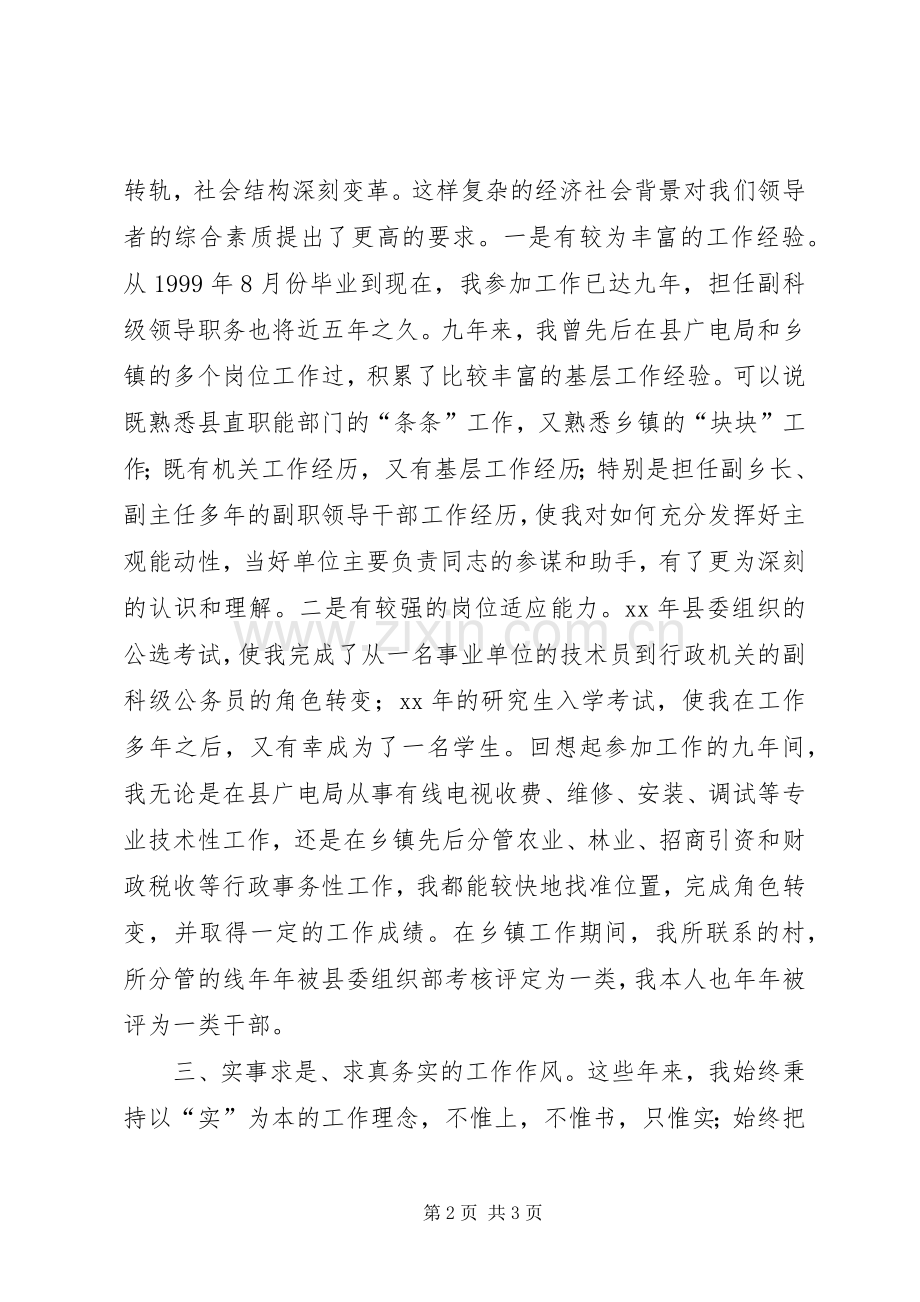 劳动和社会保障局副局长竞聘演讲稿范文.docx_第2页