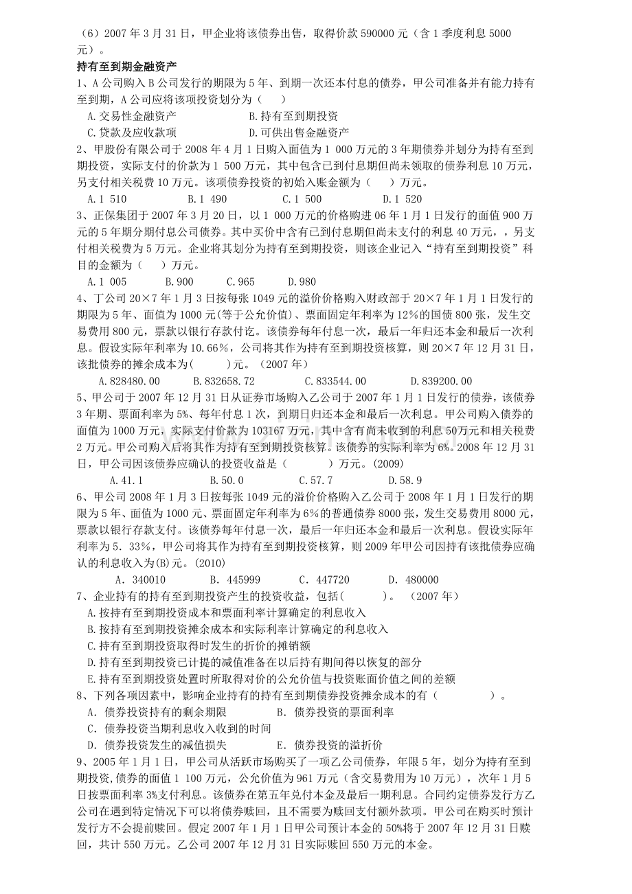 十一章——非流动资产(金融资产1).doc_第3页