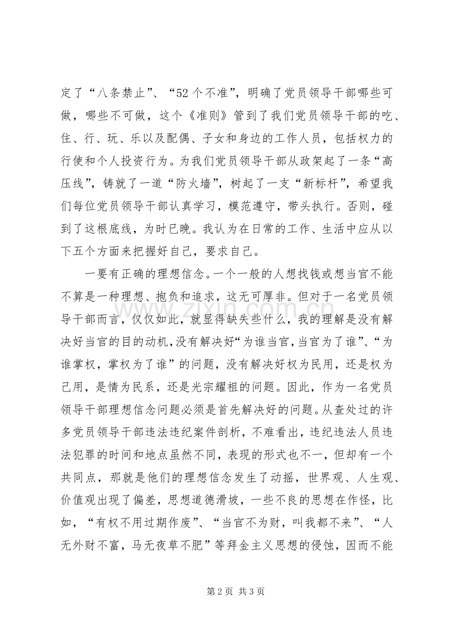 在参观监狱警示教育基地的讲话发言.docx_第2页