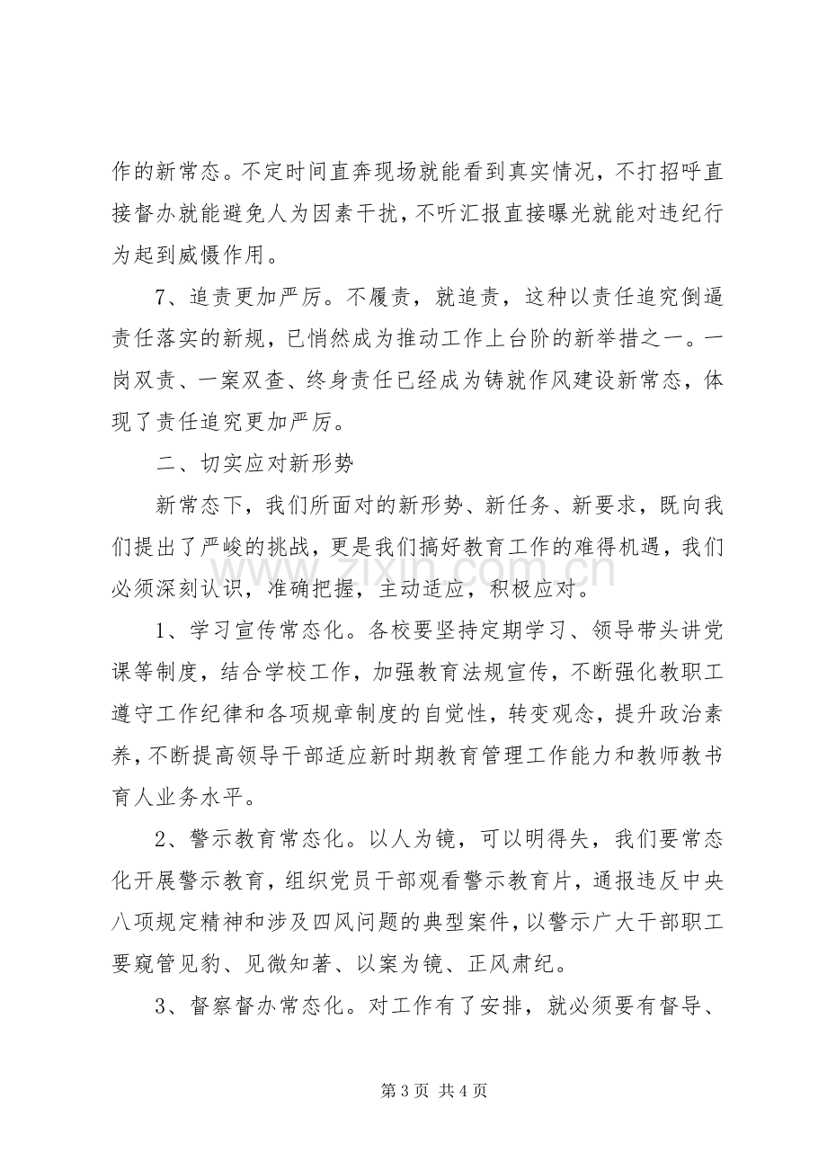 教育系统党风廉政建设工作会议的讲话发言稿.docx_第3页