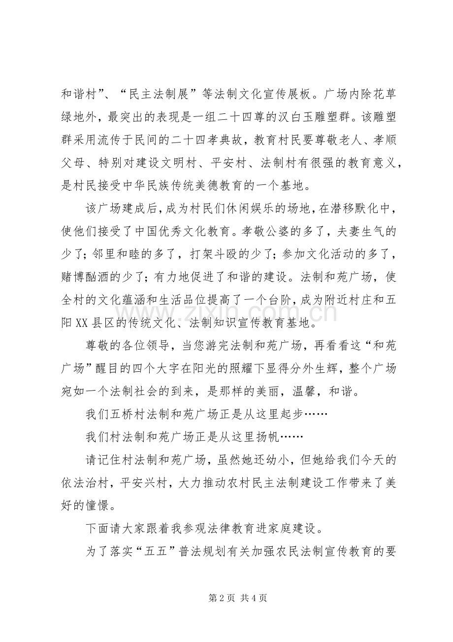 天林乡五龙村依法治村工作计划(2).docx_第2页