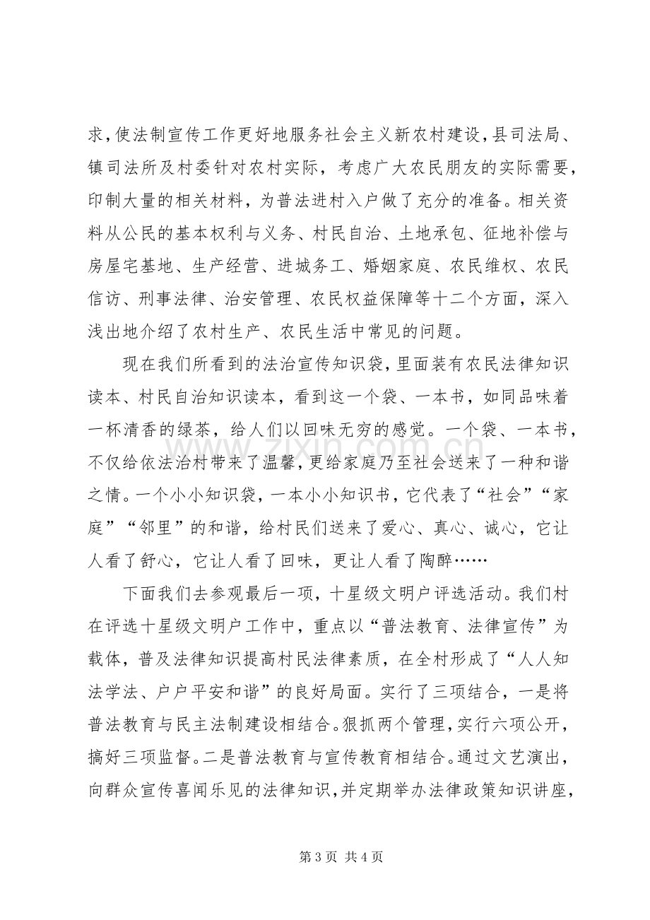 天林乡五龙村依法治村工作计划(2).docx_第3页