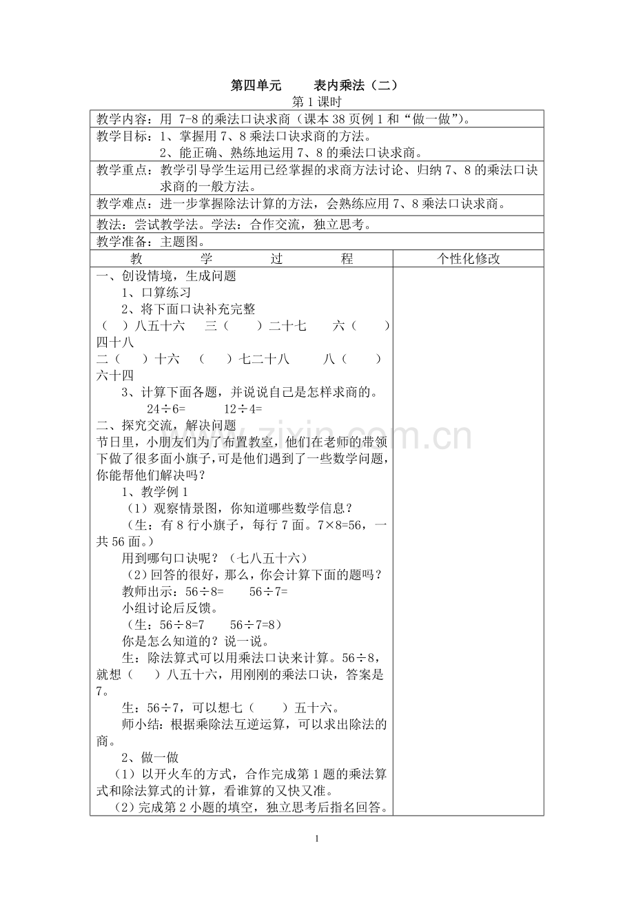 第四单元表内乘法（二）教案.doc_第1页