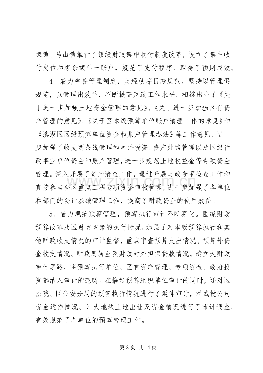 区政府财政会议讲话发言稿(3).docx_第3页