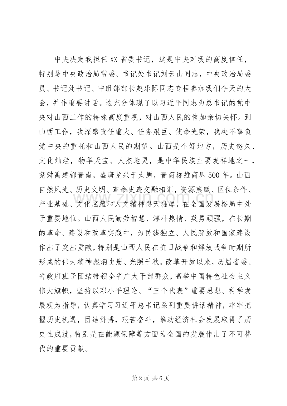 在全省领导干部大会上的讲话发言王儒林深感任务艰巨.docx_第2页