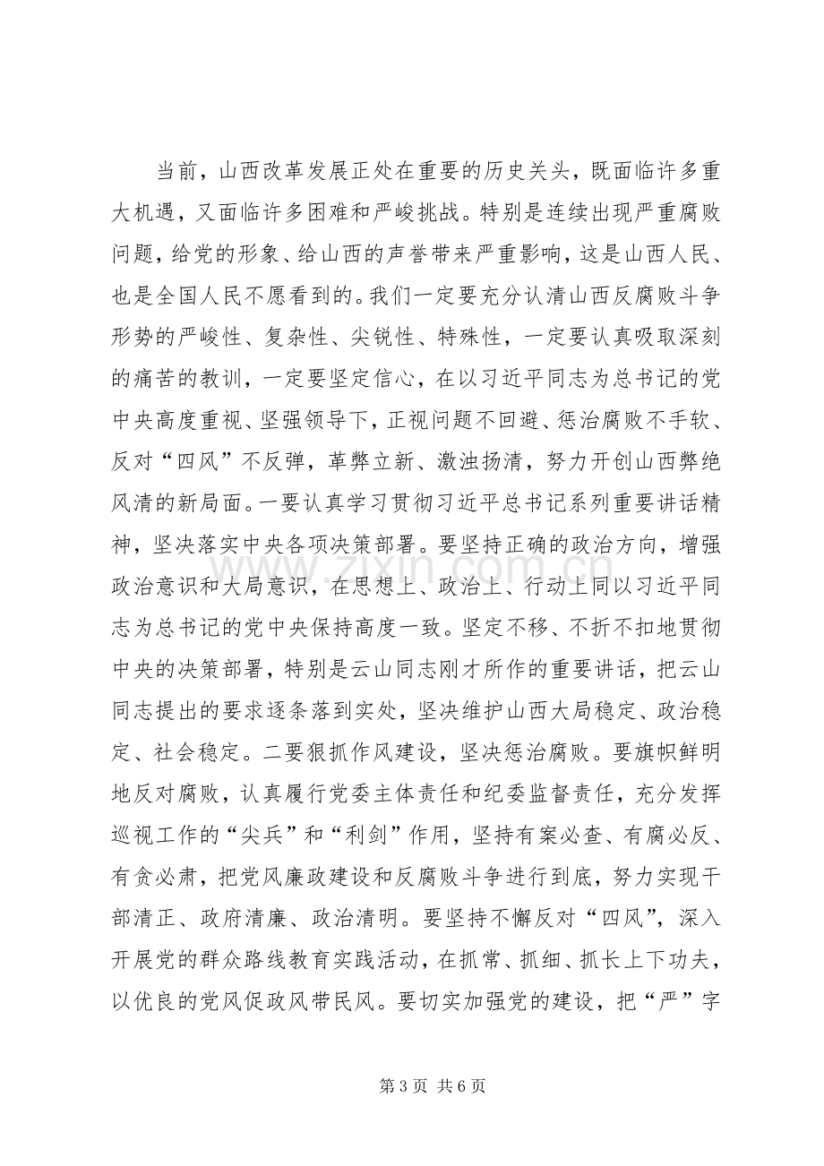 在全省领导干部大会上的讲话发言王儒林深感任务艰巨.docx_第3页