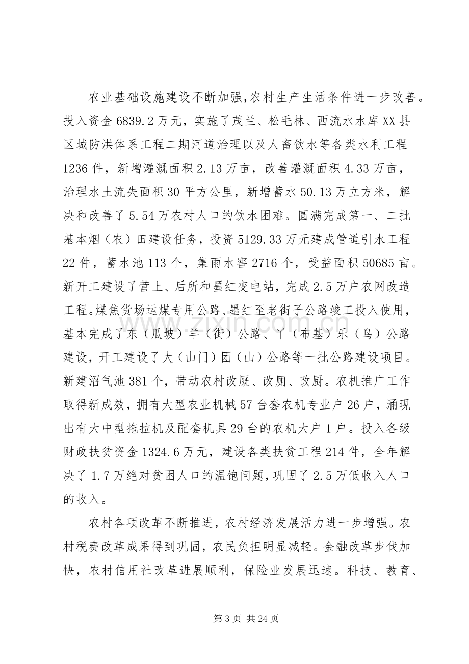 县委农村工作会议讲话发言.docx_第3页