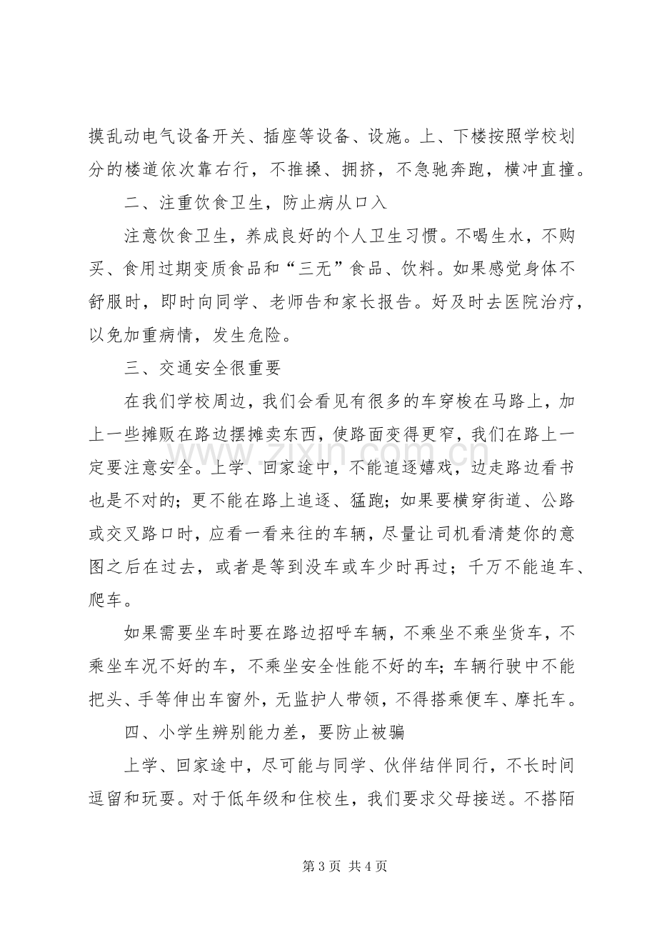 向阳中学开学典礼安全教育的讲话发言稿.docx_第3页