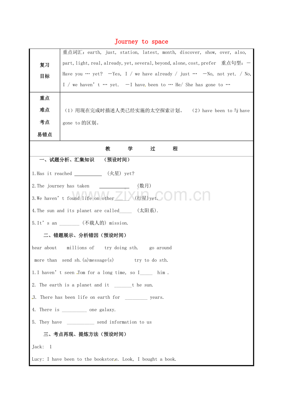 山东省聊城市高唐县八年级英语下册 Module 3 Journey to space讲评课教案 （新版）外研版-（新版）外研版初中八年级下册英语教案.doc_第1页