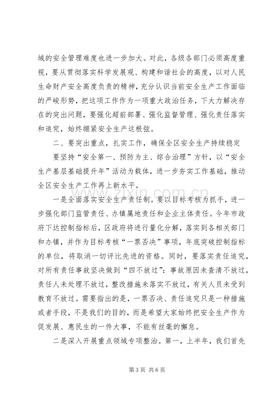 全区安全生产工作会议讲话发言稿.docx_第3页