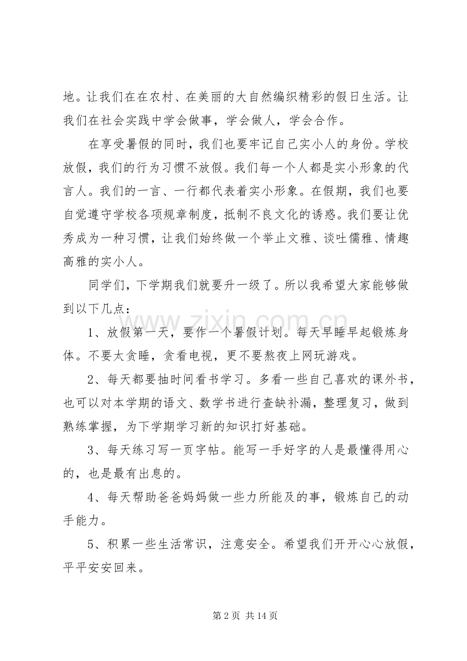 小学春季开学典礼的讲话发言稿[全文5篇].docx_第2页