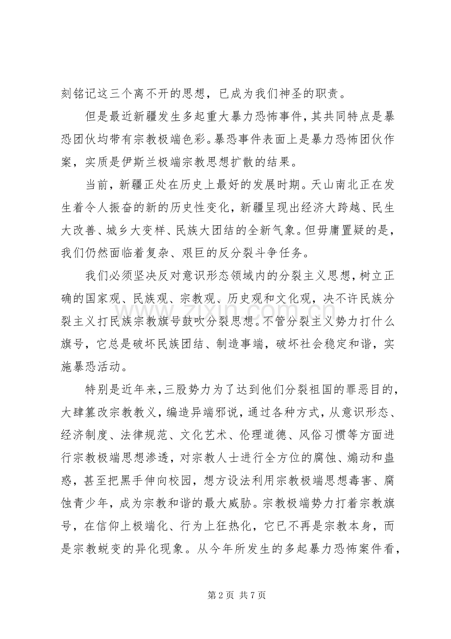 去极端化国旗下讲话发言稿.docx_第2页