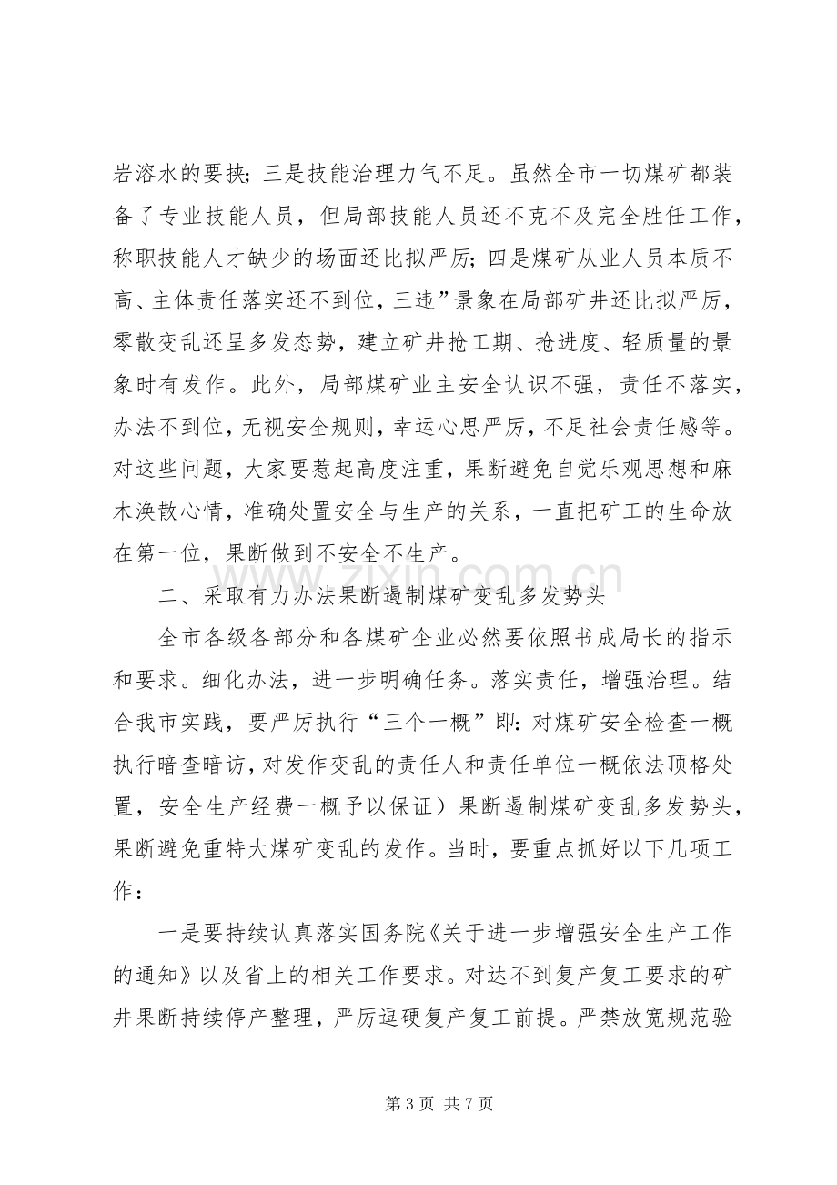 市长在煤矿紧急大会讲话发言.docx_第3页