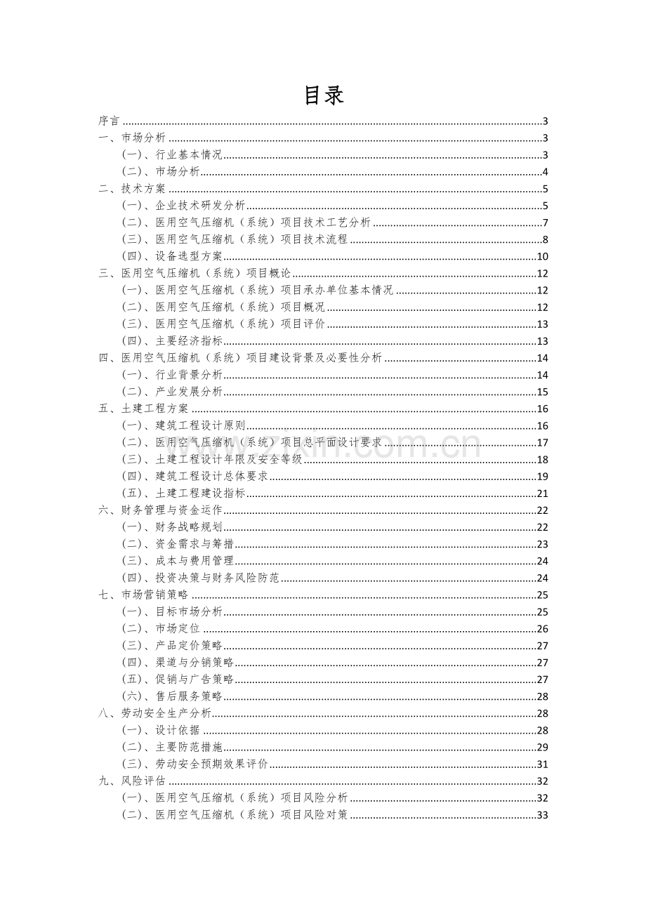 医用空气压缩机(系统)项目可行性分析报告.docx_第2页