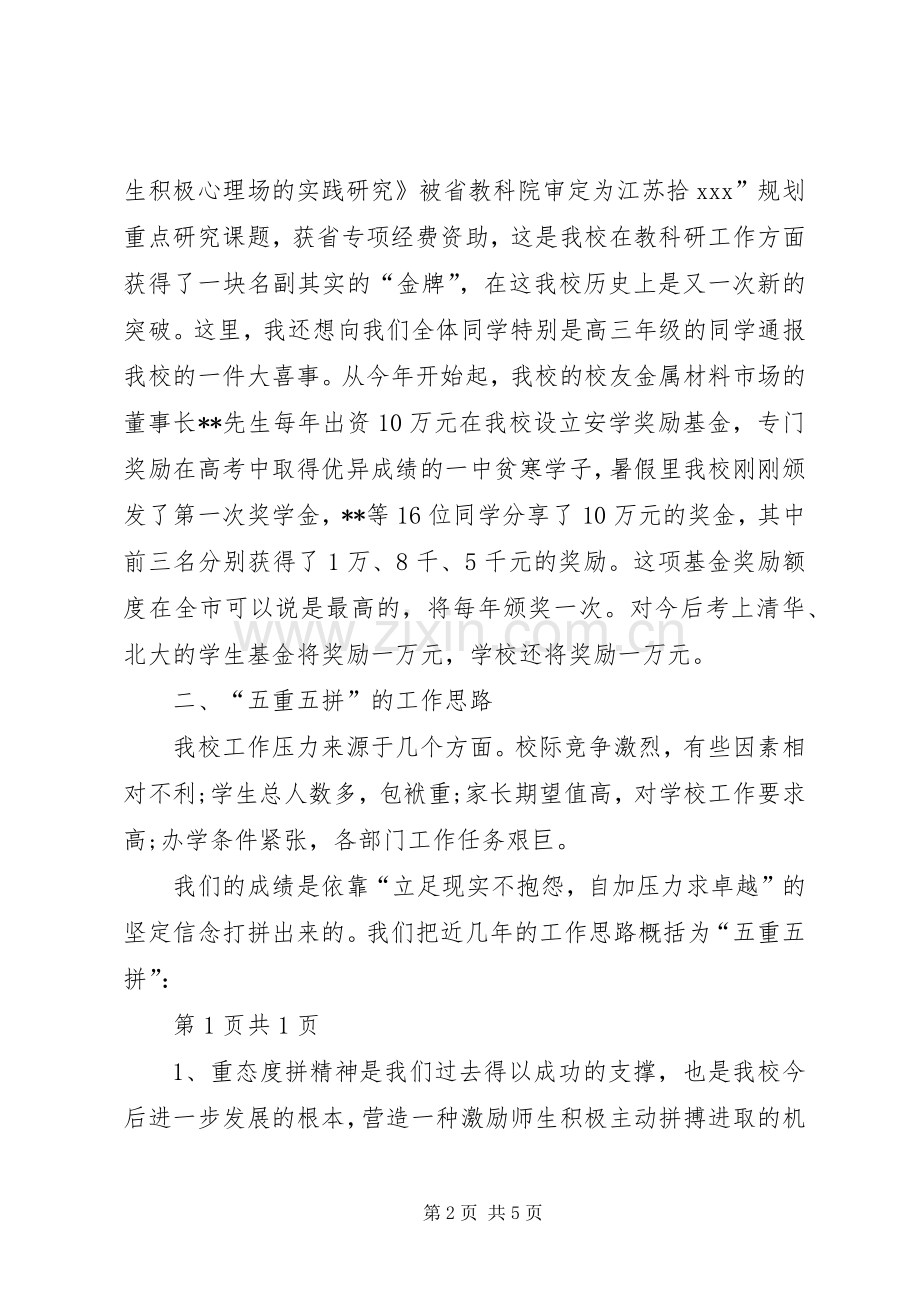 退休座谈会讲话发言稿与退休招待宴发言.docx_第2页