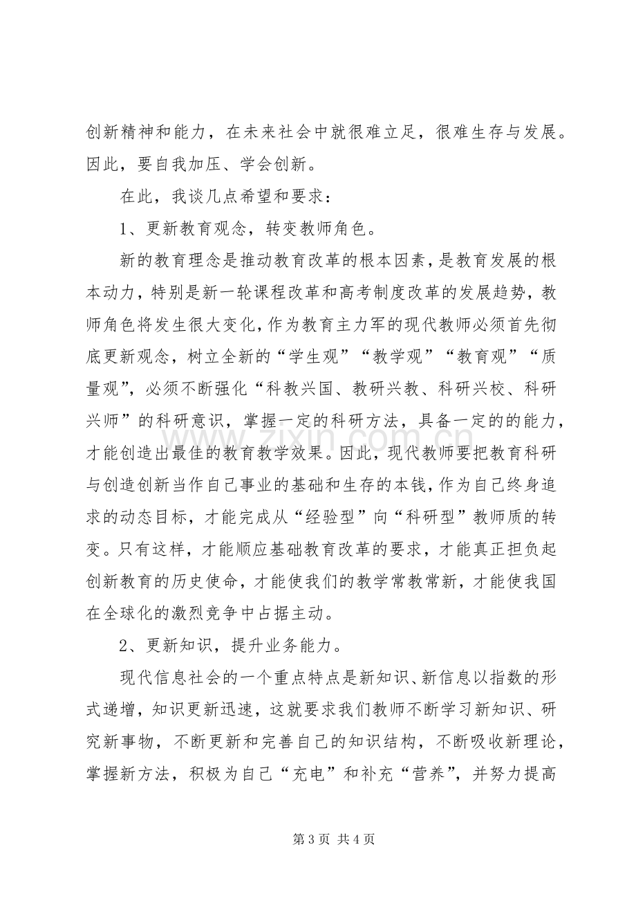 学校长在开学典礼上的讲话发言.docx_第3页