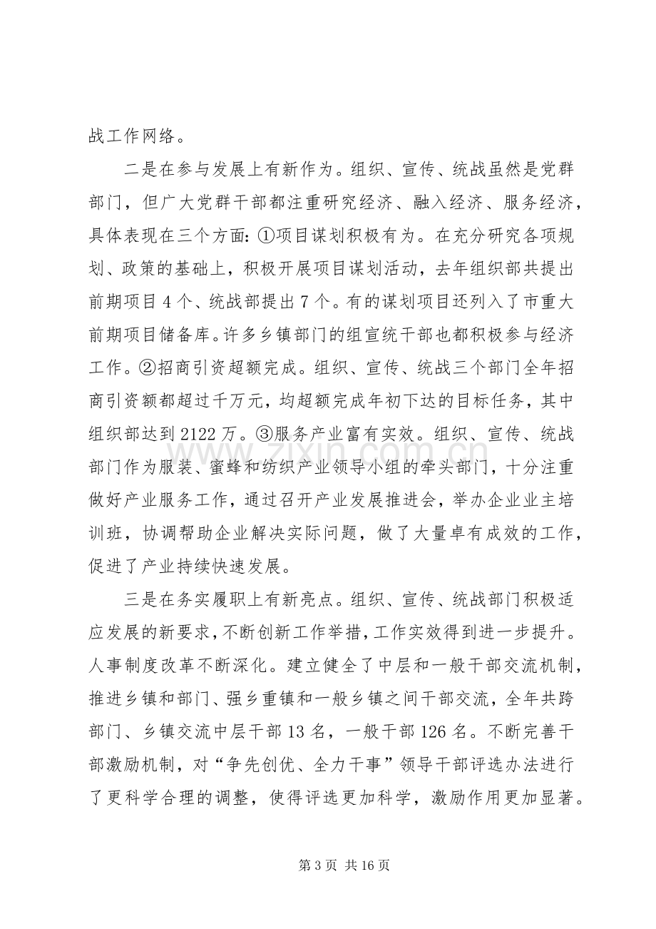 市组织宣传工作讲话发言.docx_第3页