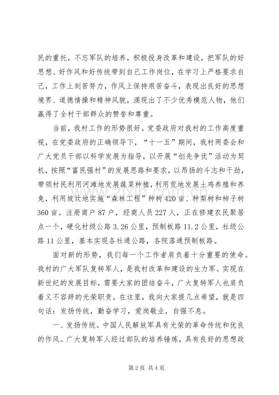 主任在公安系统转业复员退伍军人座谈会上的讲话发言.docx_第2页