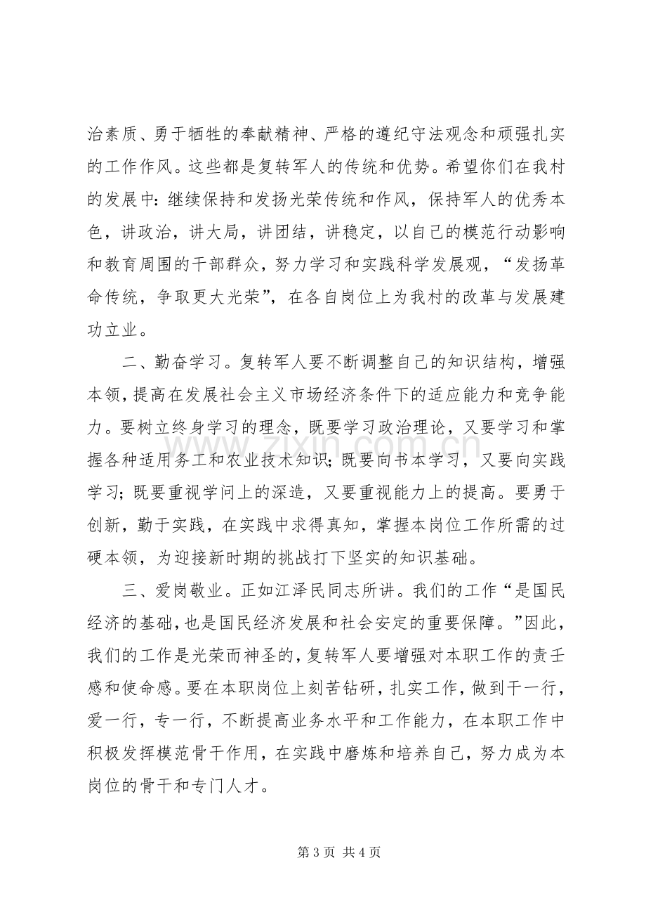 主任在公安系统转业复员退伍军人座谈会上的讲话发言.docx_第3页