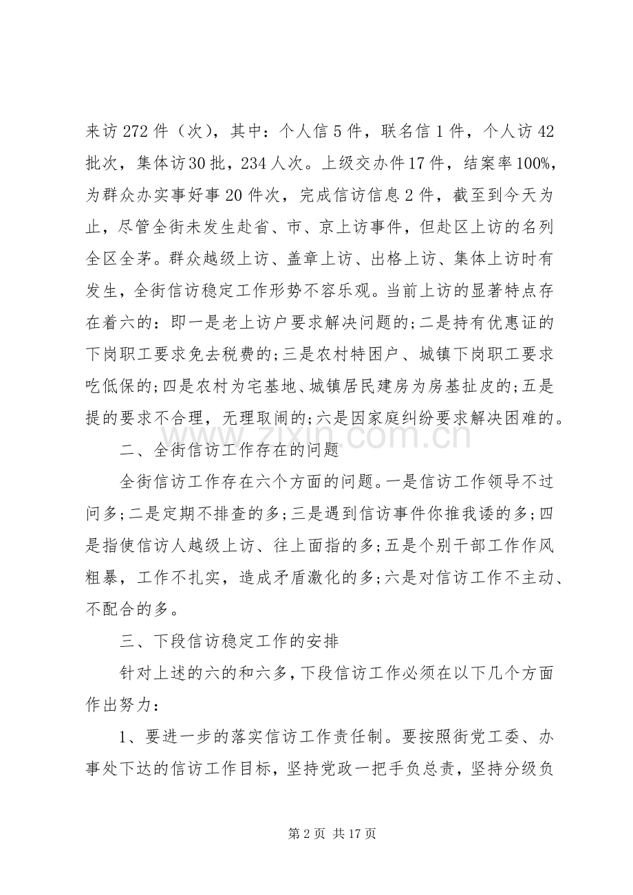 信访工作会议局长讲话发言稿.docx_第2页