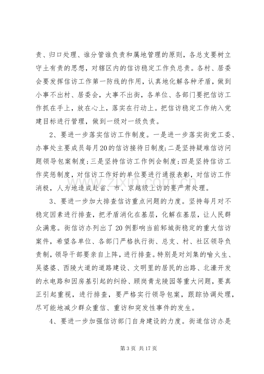 信访工作会议局长讲话发言稿.docx_第3页