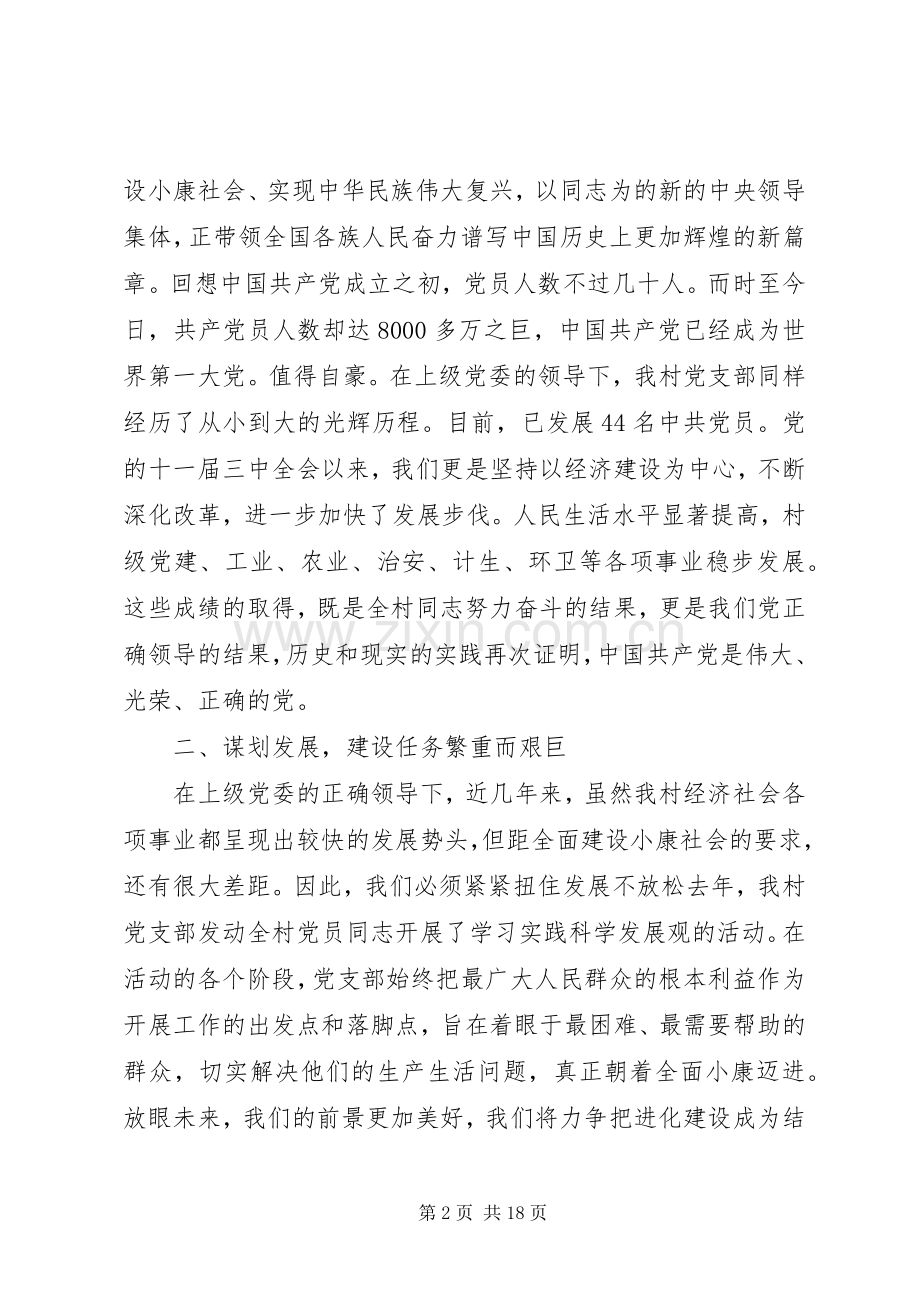 XX年庆“七一”村委书记讲话发言稿.docx_第2页