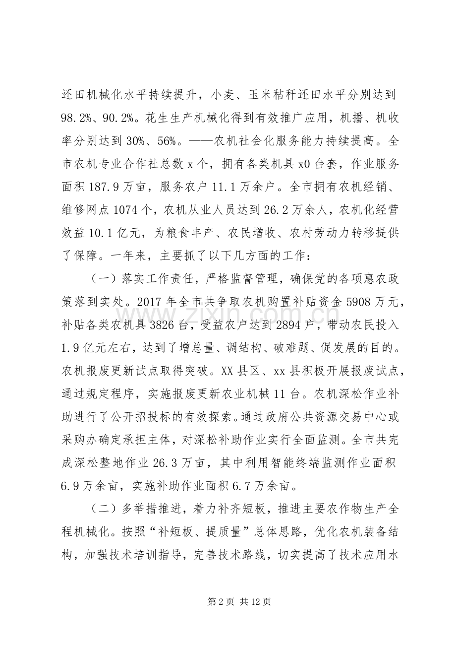 全市农机管理工作会议讲话发言稿.docx_第2页