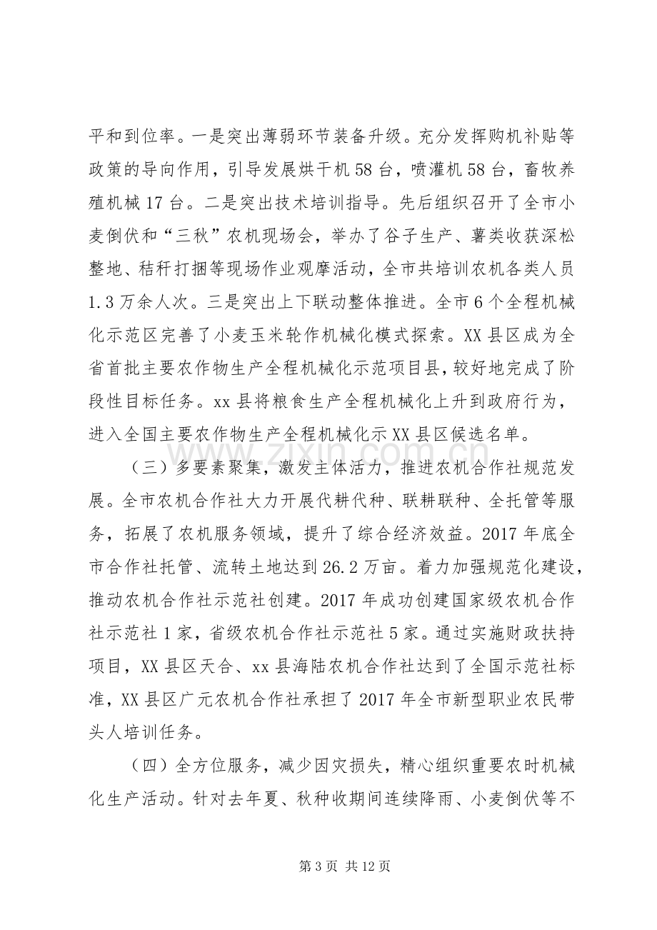 全市农机管理工作会议讲话发言稿.docx_第3页