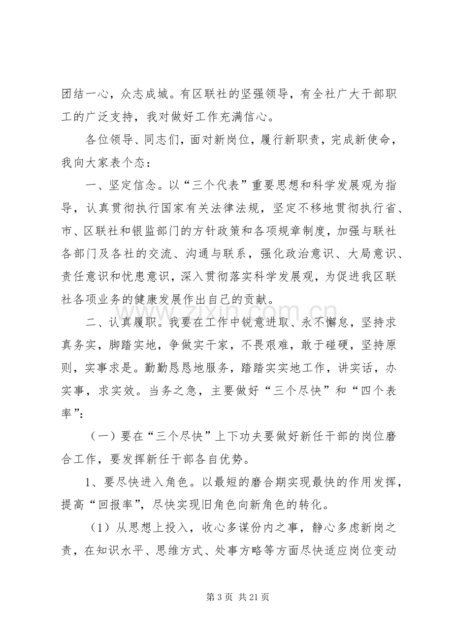 就职演讲致辞稿范文(共7篇).docx_第3页