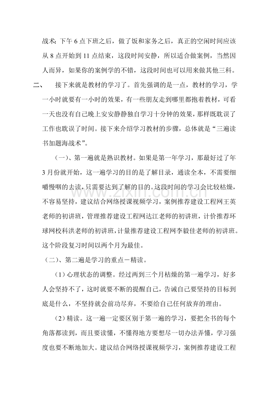 造价工程师复习心得.doc_第2页