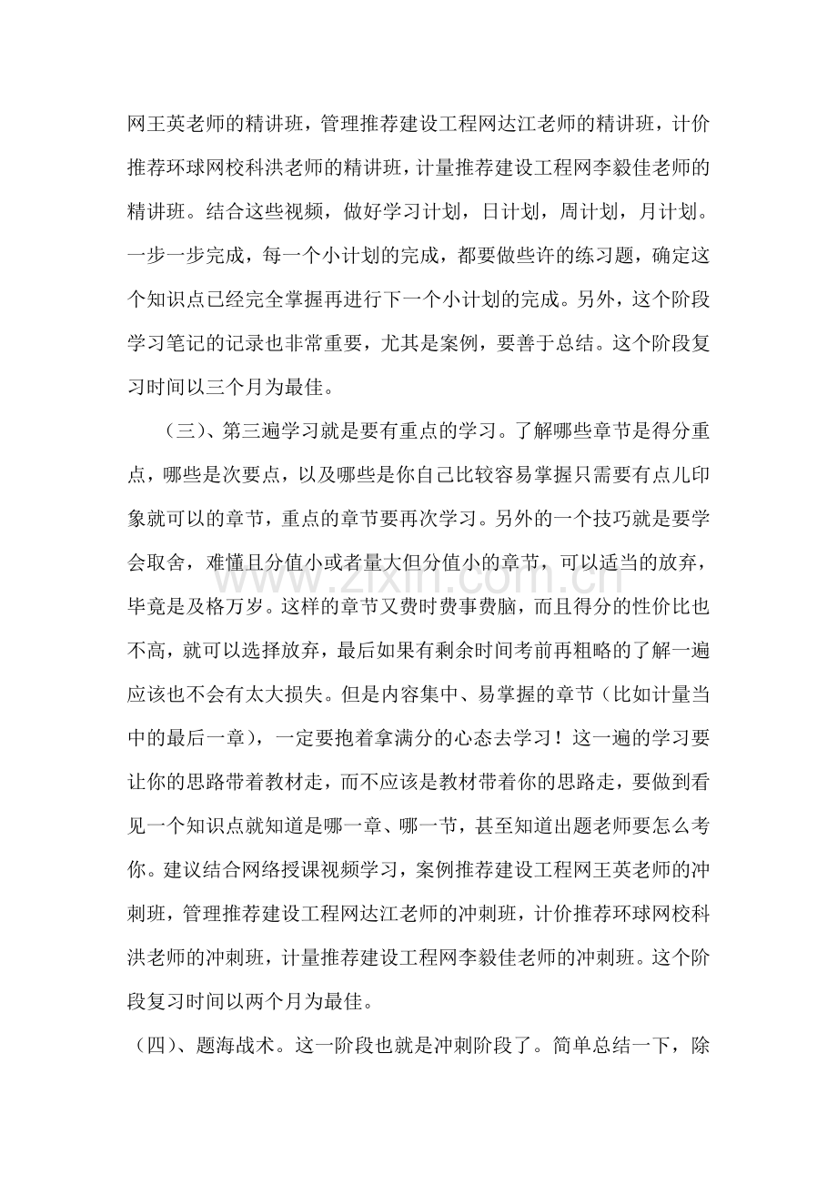 造价工程师复习心得.doc_第3页