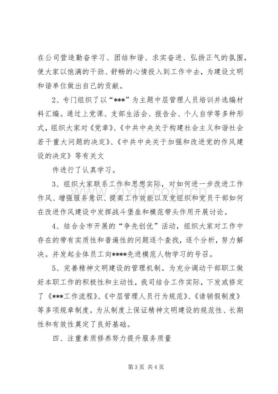 宗村小学精神文明建设专题会议的讲话发言稿.docx_第3页