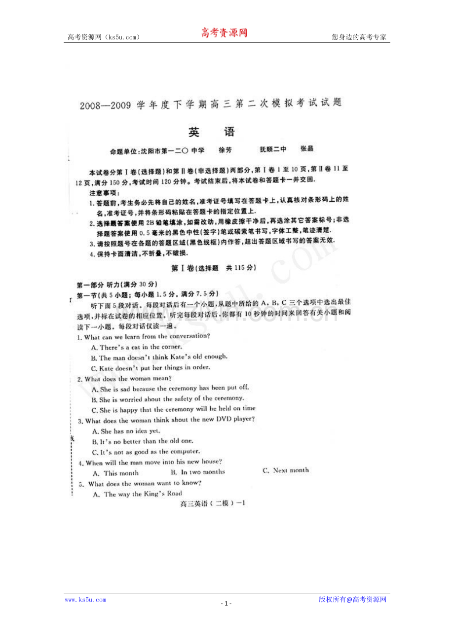 辽宁省十二市省重点高中2009届高三第二次模拟考试(英语)扫描版.doc_第1页