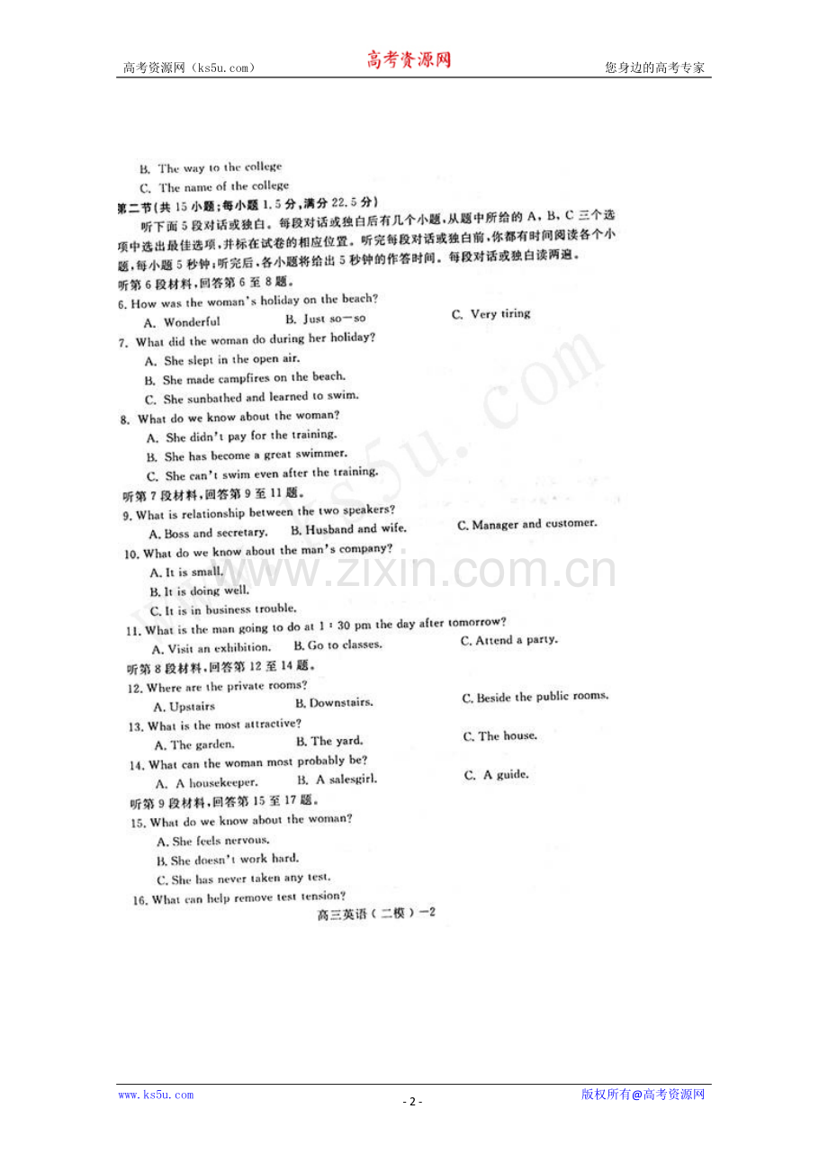 辽宁省十二市省重点高中2009届高三第二次模拟考试(英语)扫描版.doc_第2页