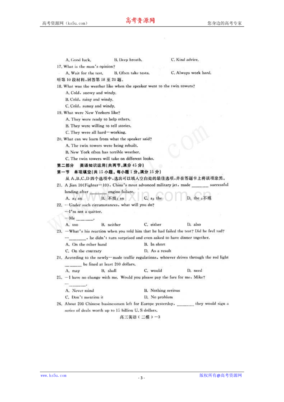 辽宁省十二市省重点高中2009届高三第二次模拟考试(英语)扫描版.doc_第3页