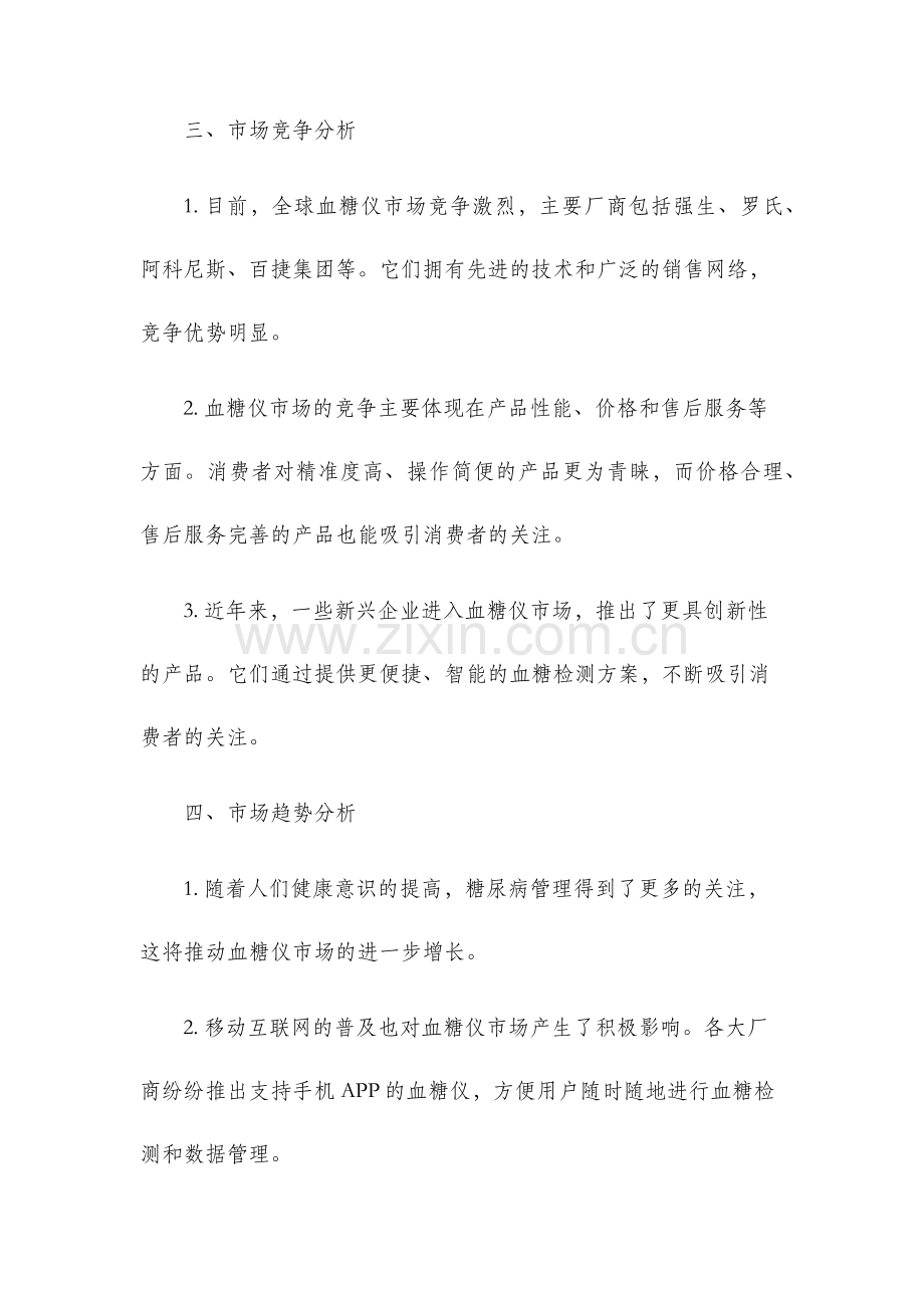 血糖仪市场调研报告.docx_第2页